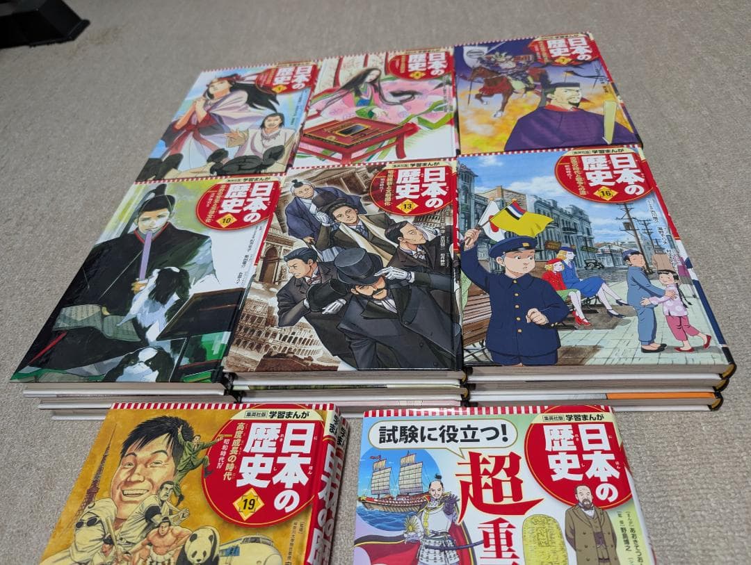 集英社版 学習まんが 日本の歴史 全20巻+別巻 全面新版 全巻セット