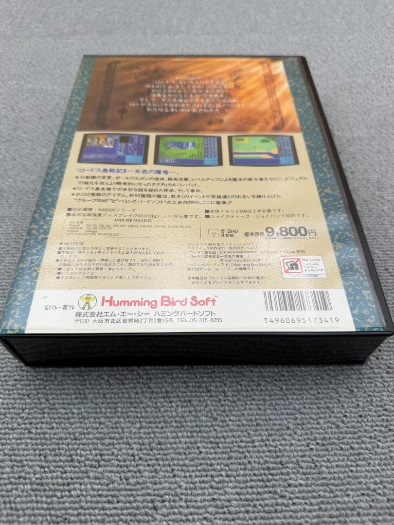 X68000 ロ－ドス島戦記II ～五色の魔竜～