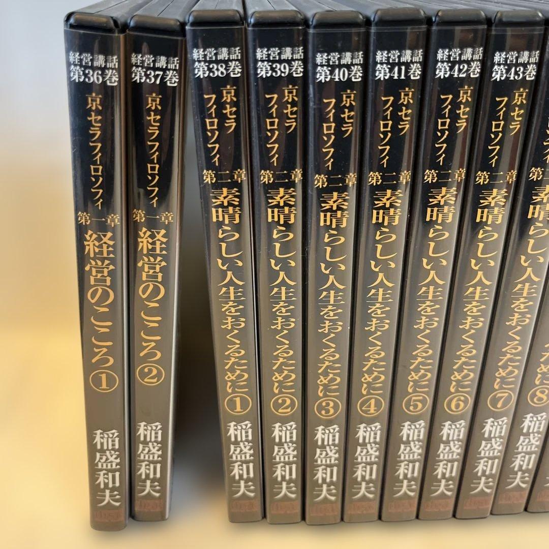 稲盛和夫　京セラフィロソフィー第36巻〜第51巻　特別巻セットCD