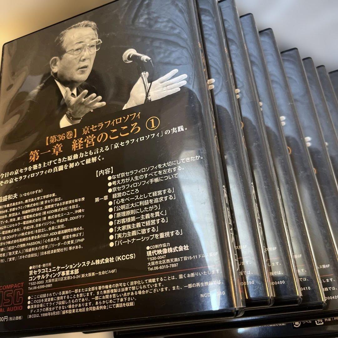 稲盛和夫　京セラフィロソフィー第36巻〜第51巻　特別巻セットCD