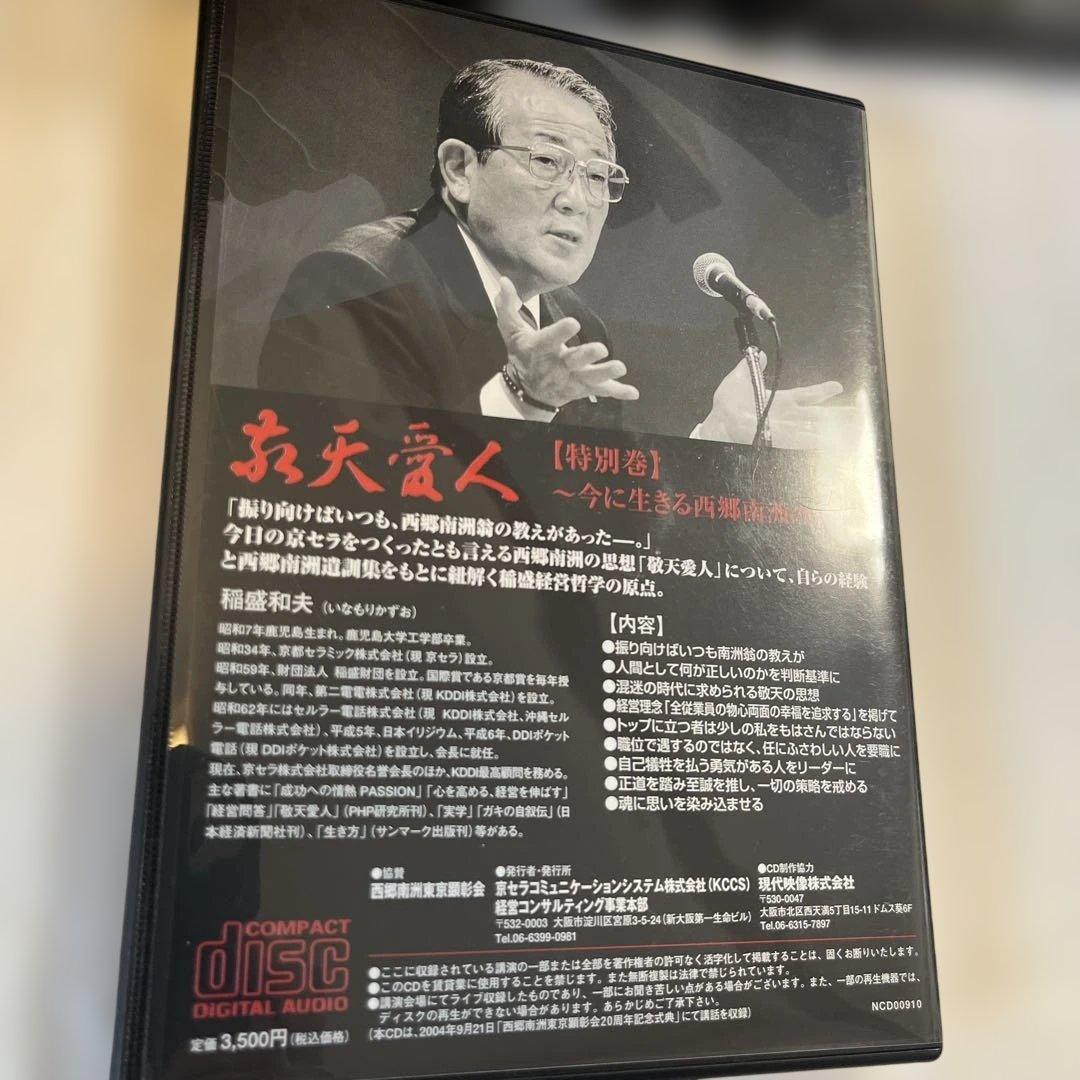 稲盛和夫　京セラフィロソフィー第36巻〜第51巻　特別巻セットCD