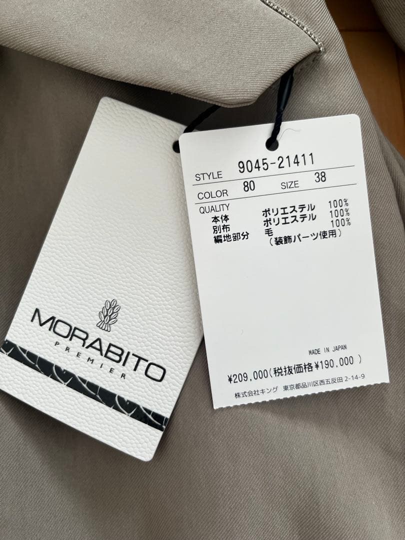 定価20万タグ付新品未着用　MORABITO PREMIER モラビトプルミエ