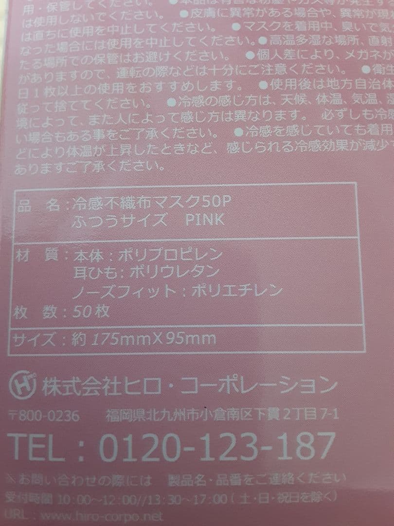 【新品まとめ売り】COOL MASK 冷感 不織布マスク ピンク 50枚入18箱