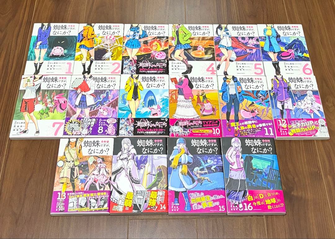 蜘蛛ですが、なにか？ 　1巻〜16巻セット