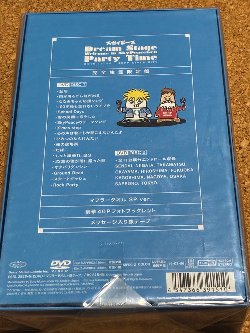 【スカイピース2点セット】 スカイピースDVD スカイピースCD