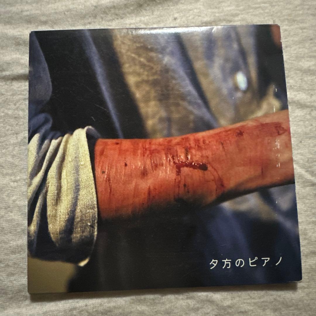 神聖かまってちゃん　夕方のピアノ　CD
