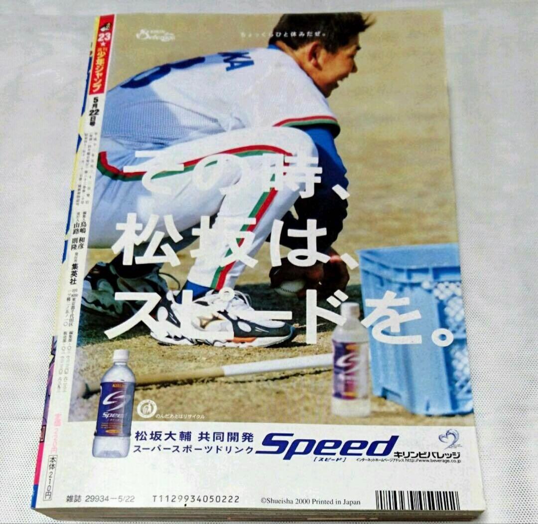 【超希少】週刊少年ジャンプ 2000年 23号