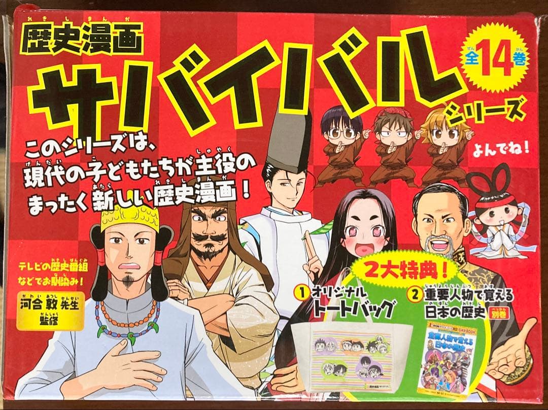 歴史漫画サバイバルシリーズ全14巻＋別巻　まとめて　セット