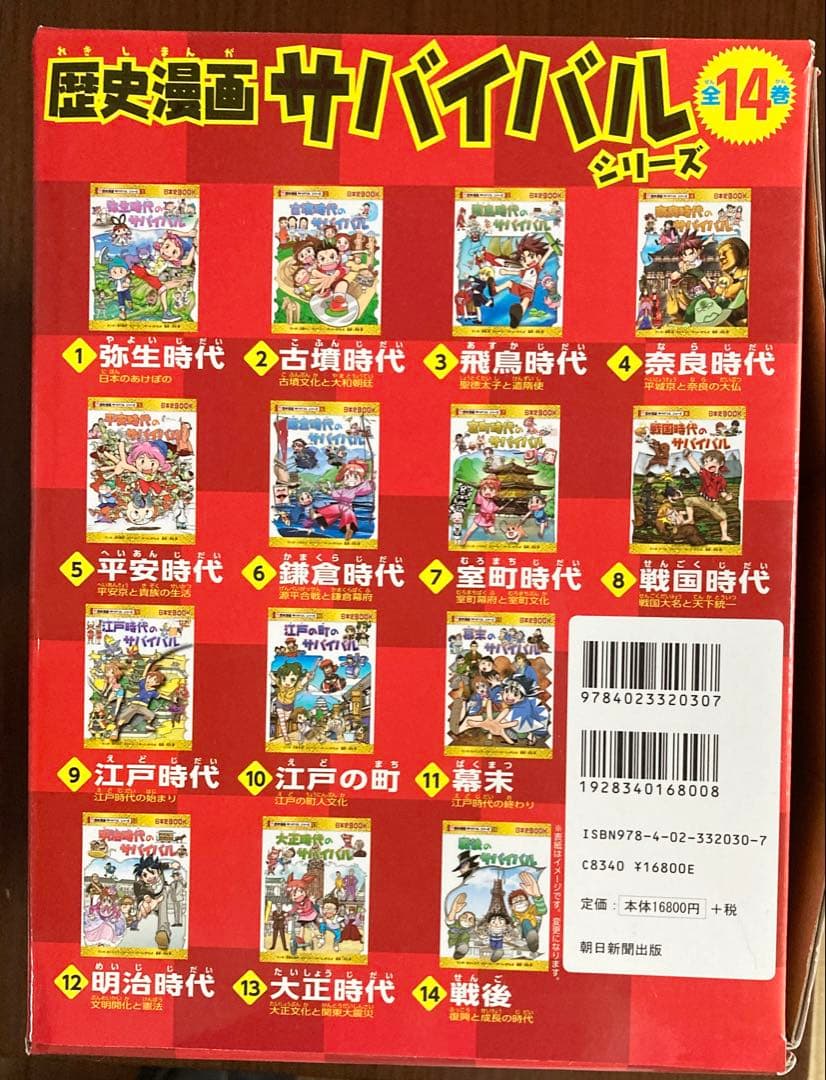 歴史漫画サバイバルシリーズ全14巻＋別巻　まとめて　セット