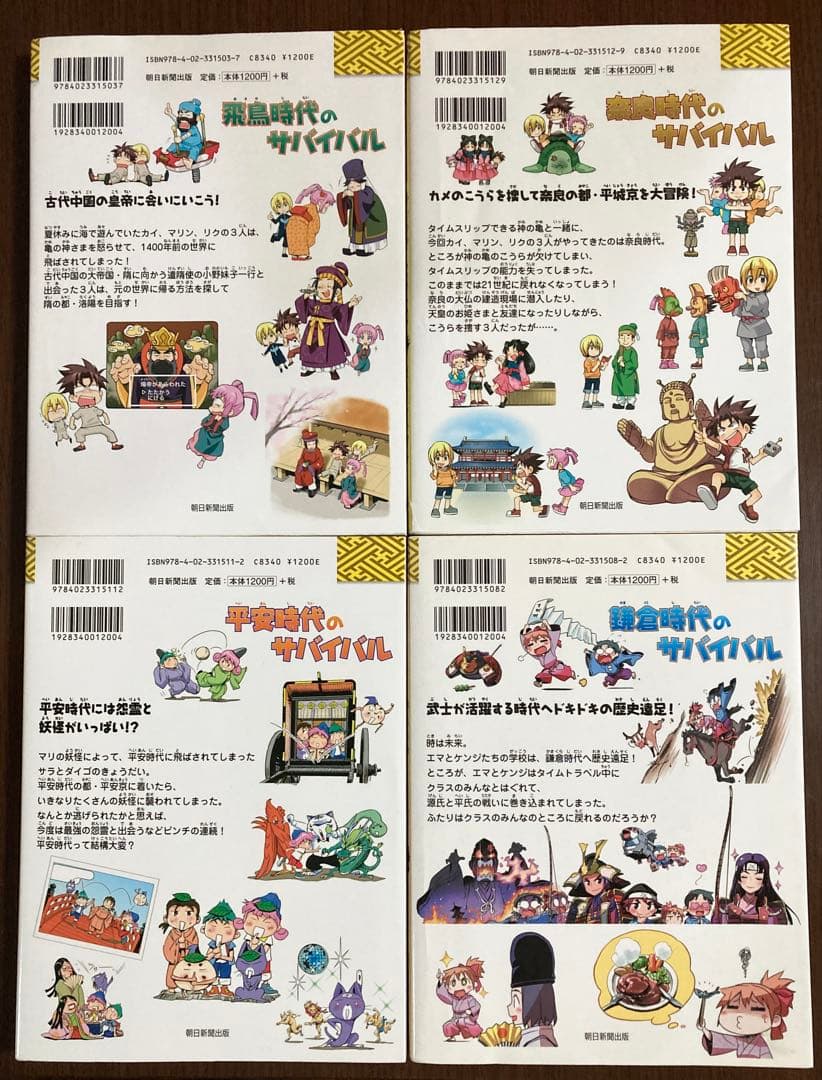 歴史漫画サバイバルシリーズ全14巻＋別巻　まとめて　セット