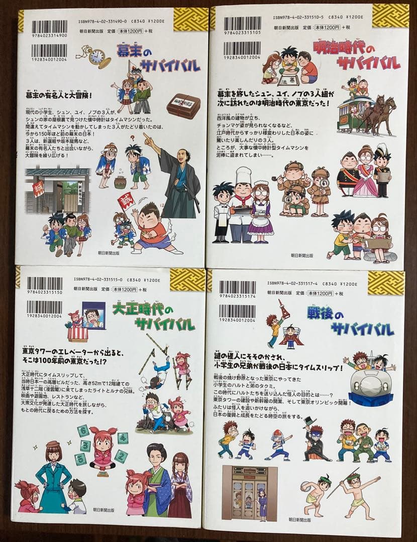歴史漫画サバイバルシリーズ全14巻＋別巻　まとめて　セット