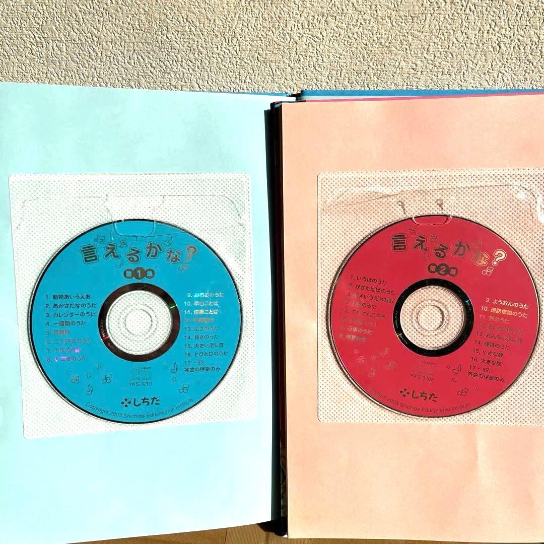 しちだ　言えるかな？第1集、第2集 CD付きセット