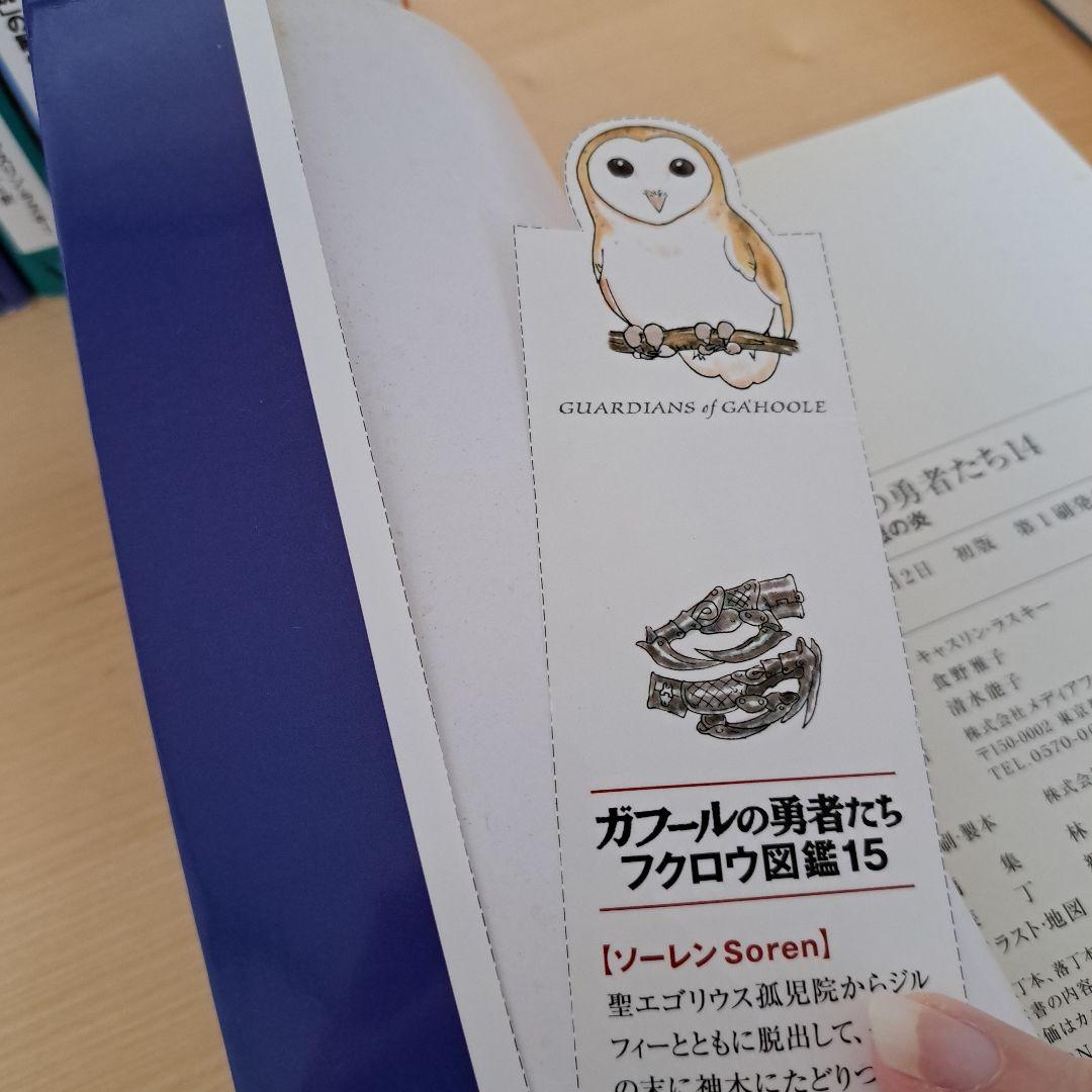 【即日発送】ガフールの勇者たち 全15巻＋エピソード0＋特別編　17巻セット