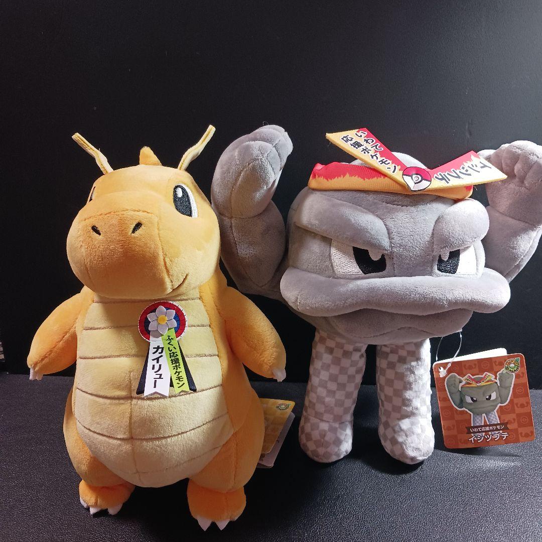 e 応援ポケモン カイリュー 福井県 ぬいぐるみ イシツブテ 岩手県 ぬいぐるみ