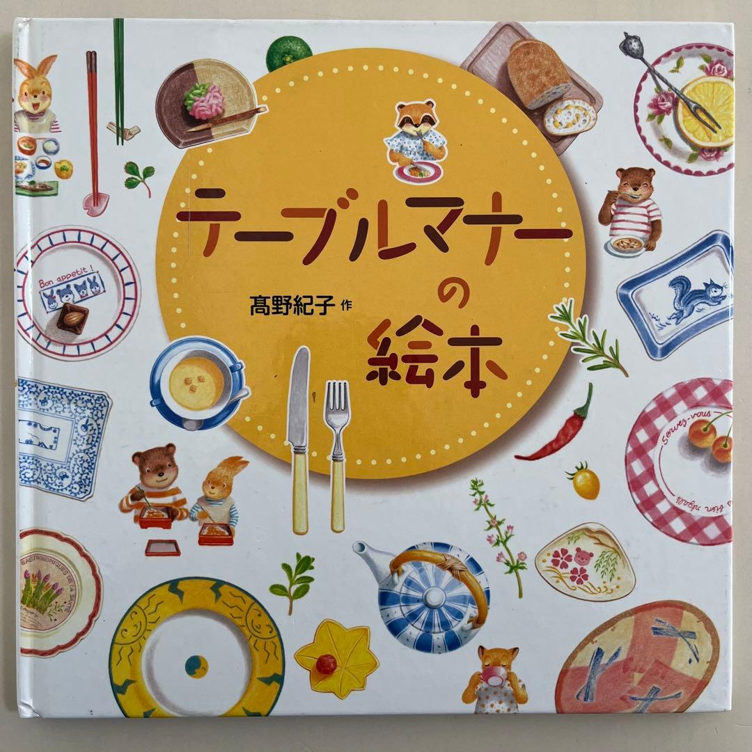 【カバー付き】　 高野紀子　人気絵本7冊セット　あすなろ書房