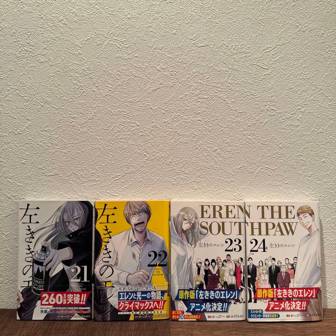 左ききのエレン 1〜24巻　全巻セット