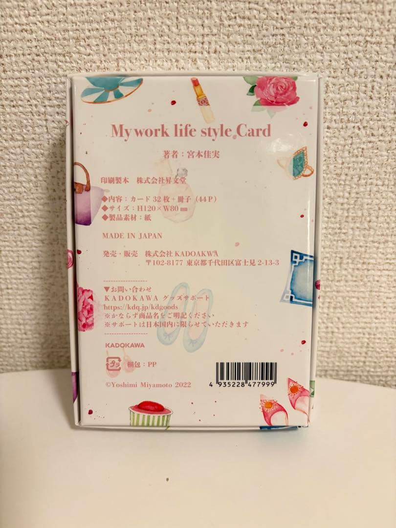 マイワークライフスタイルカード　宮本佳実