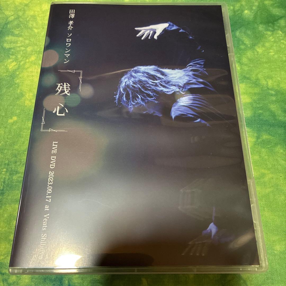 田澤孝介、牧田拓磨 DVD 2本セット