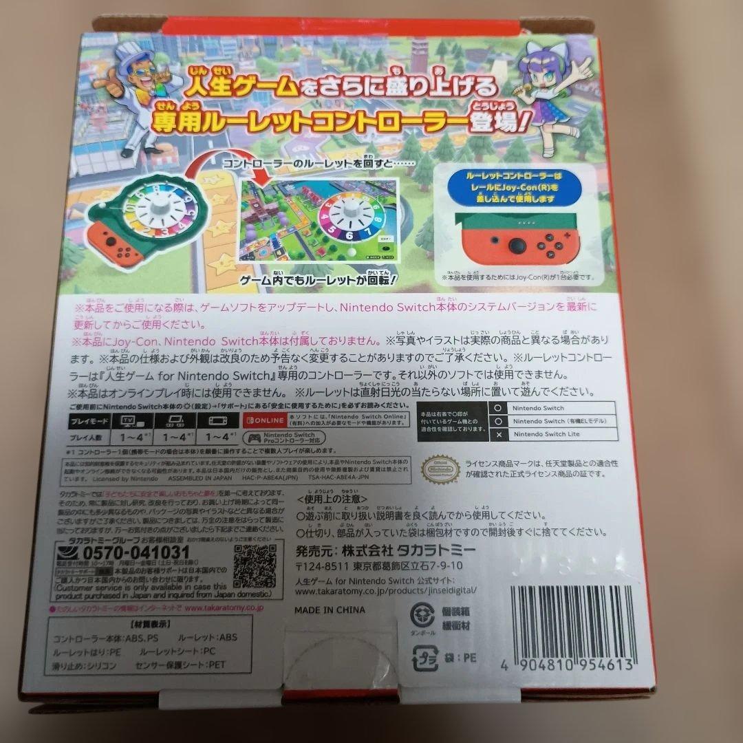 Switch 人生ゲーム　みんなで回そう! ルーレットコントローラーセット