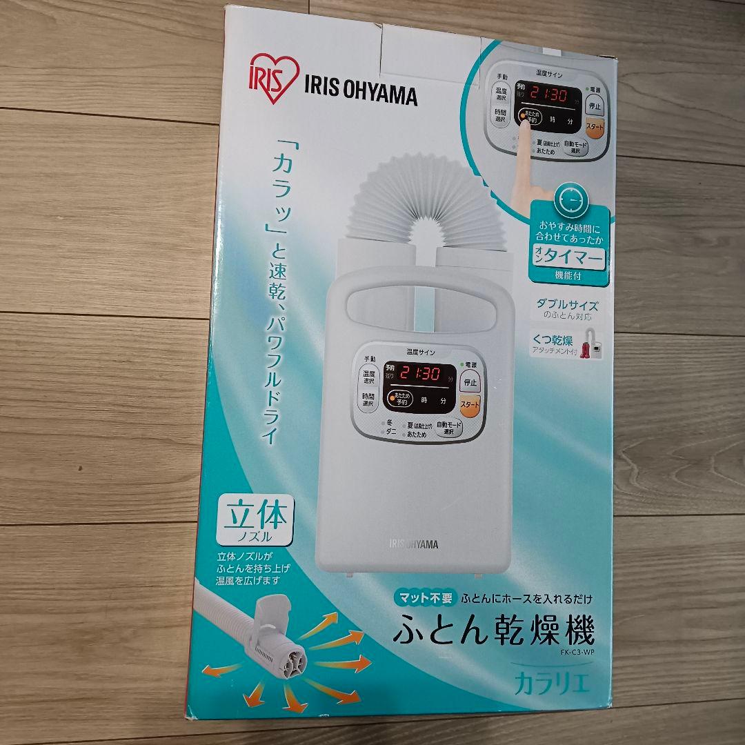 IRIS OHYAMA ふとん乾燥機2021年製
