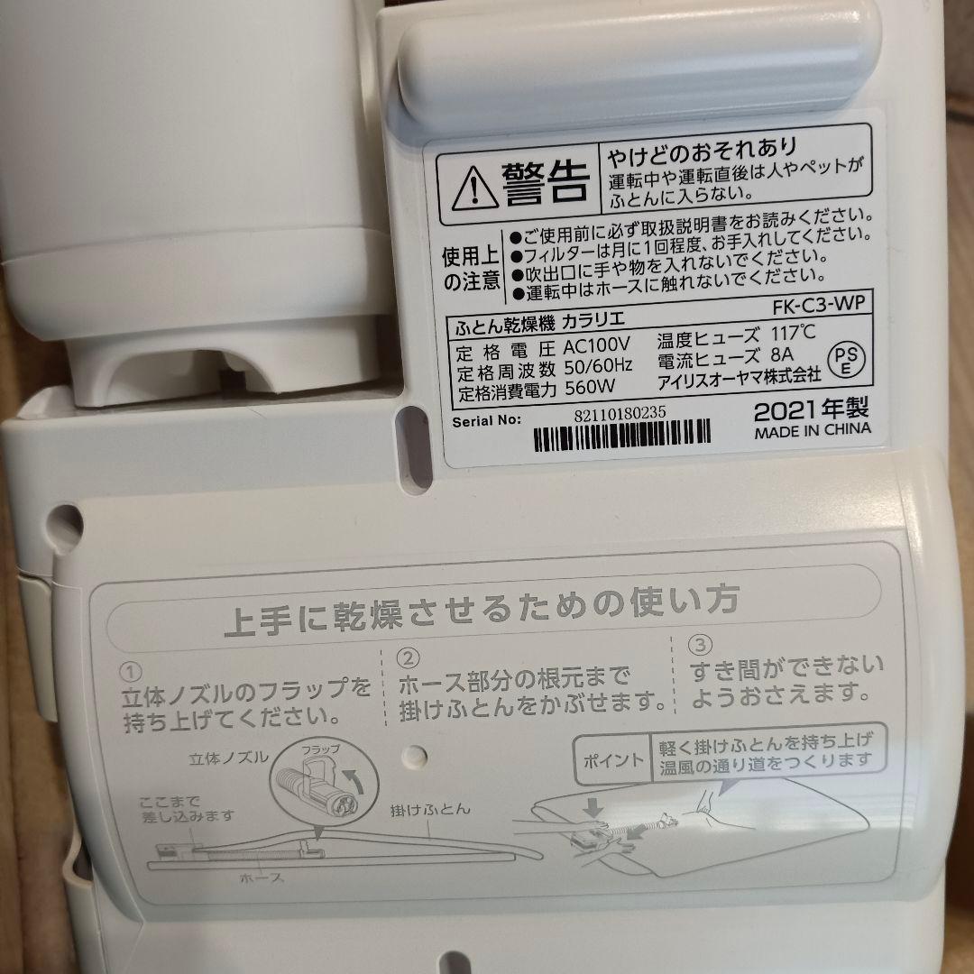 IRIS OHYAMA ふとん乾燥機2021年製