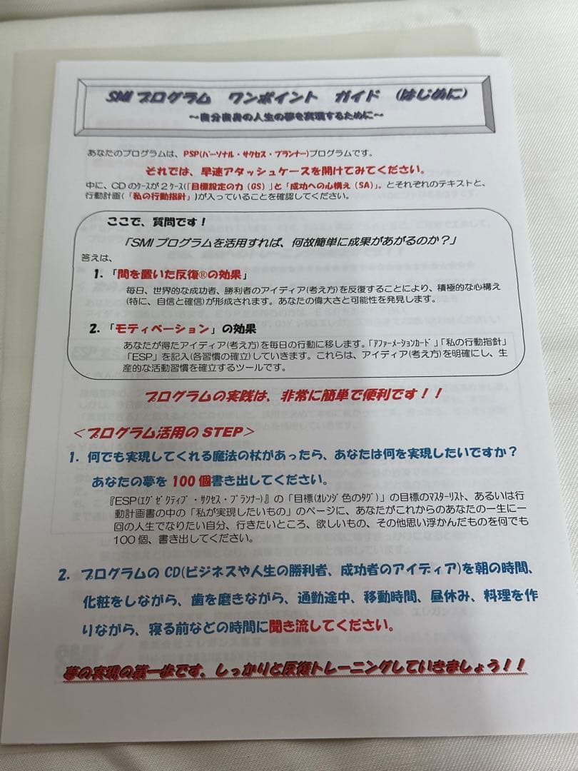 【最終価格】パーソナルサクセスプランナー 未使用セット