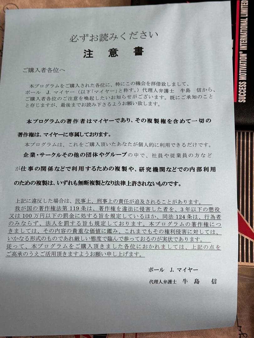 【最終価格】パーソナルサクセスプランナー 未使用セット