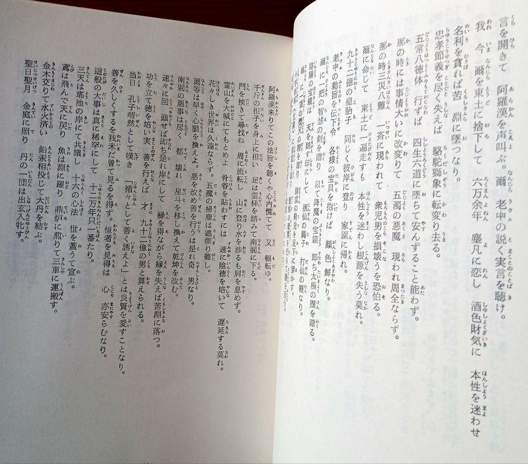 伝導のしらべ　壇主のしおり　天道日本総天壇