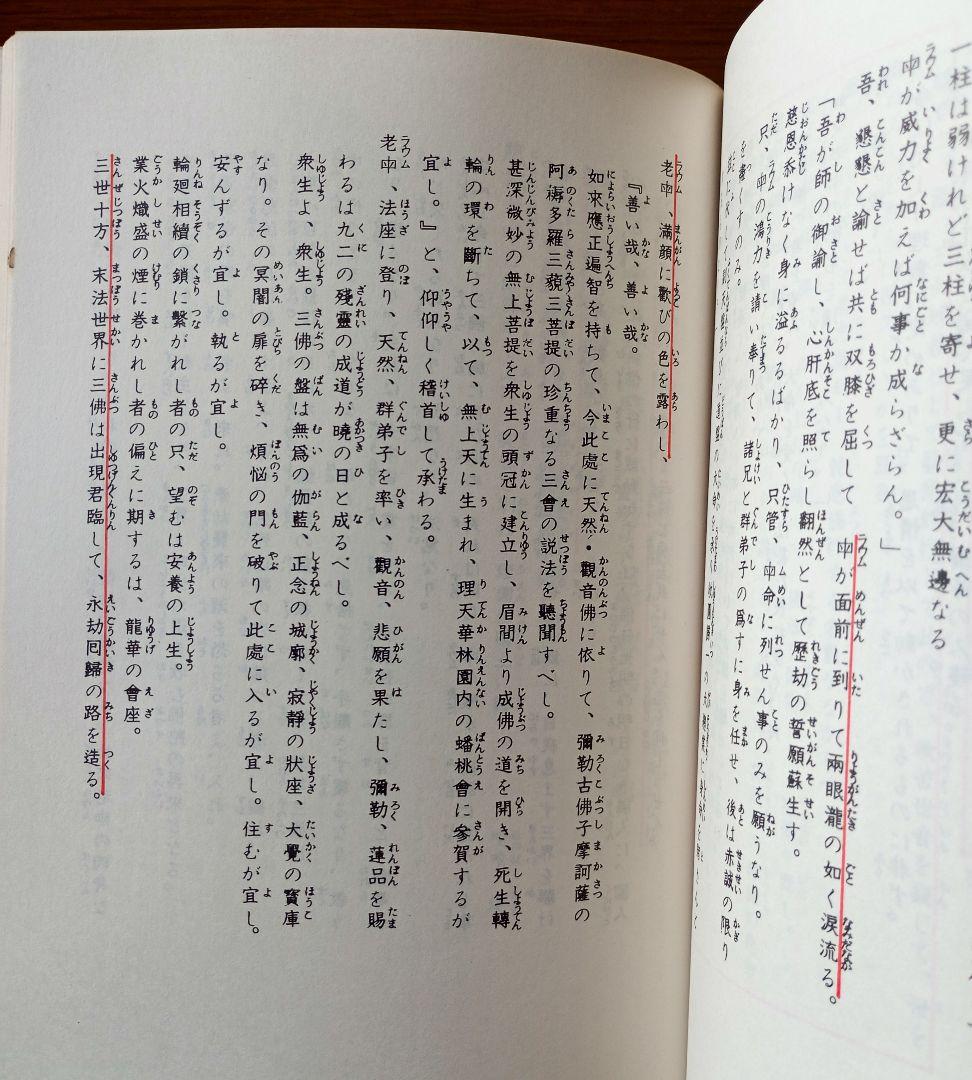 伝導のしらべ　壇主のしおり　天道日本総天壇