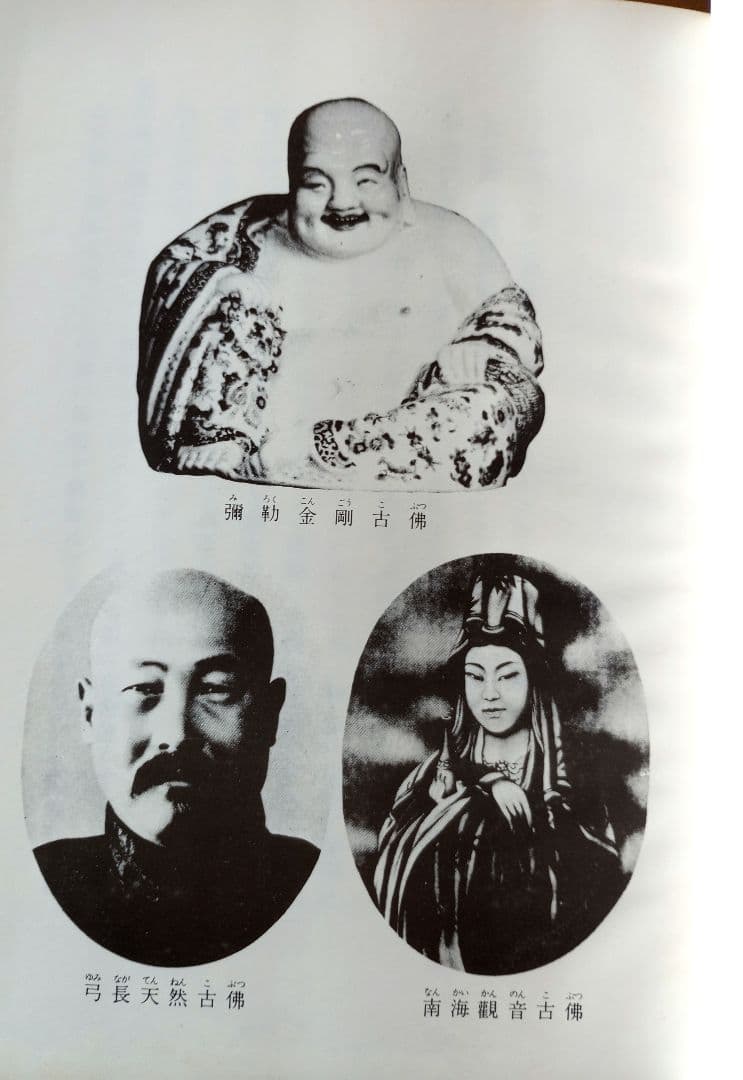 伝導のしらべ　壇主のしおり　天道日本総天壇