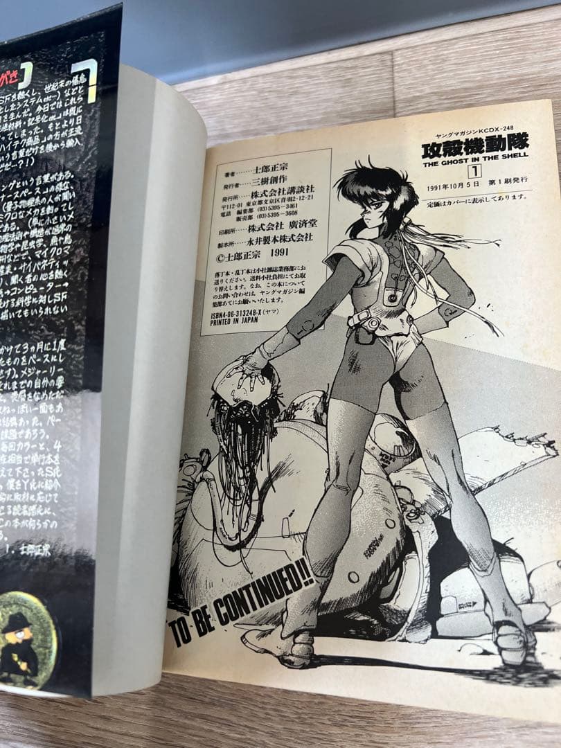 攻殻機動隊 THE GHOST IN THE SHELL KCDX-28 初版本