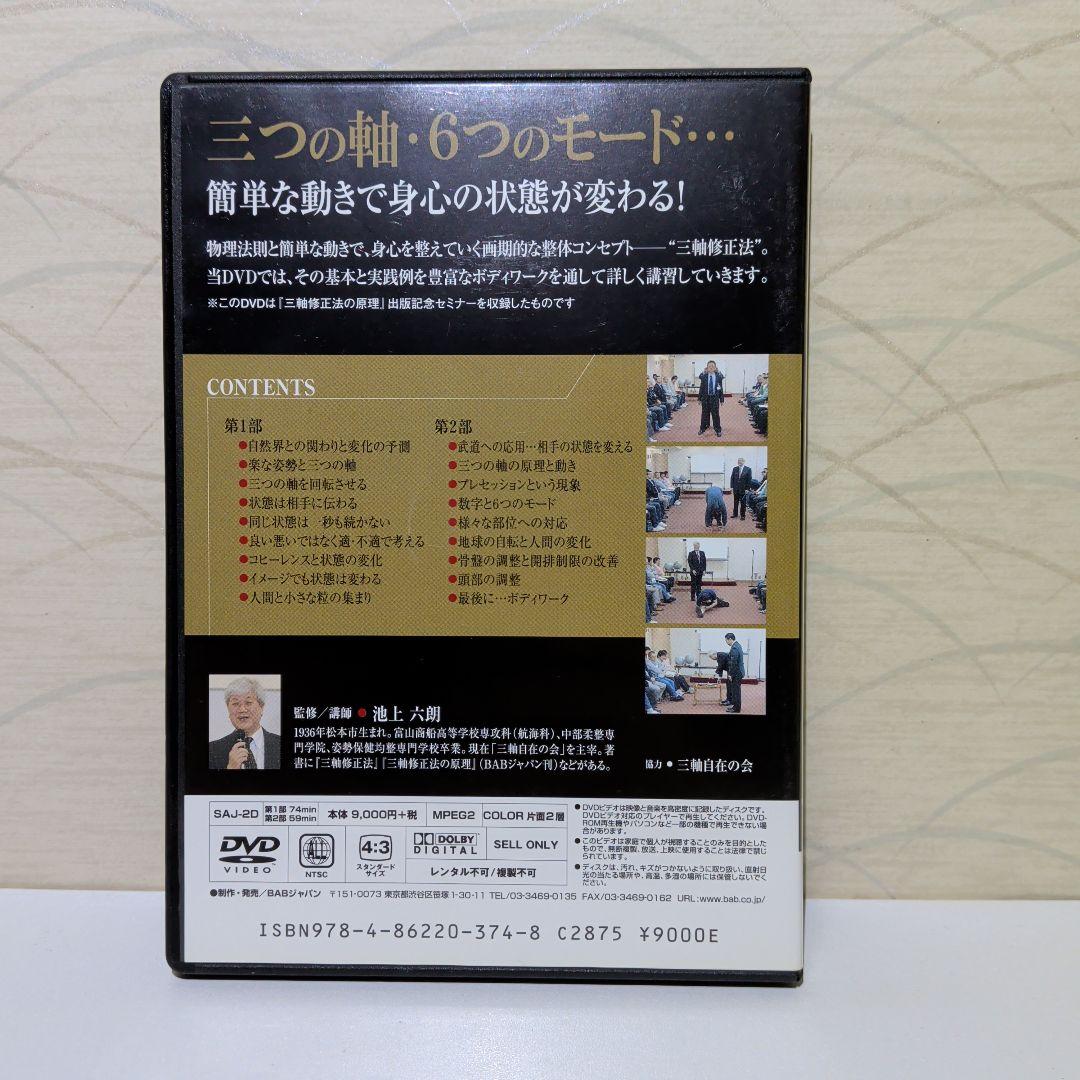 カラダはもっと自由になる! 　DVD　三輪修正法の原理