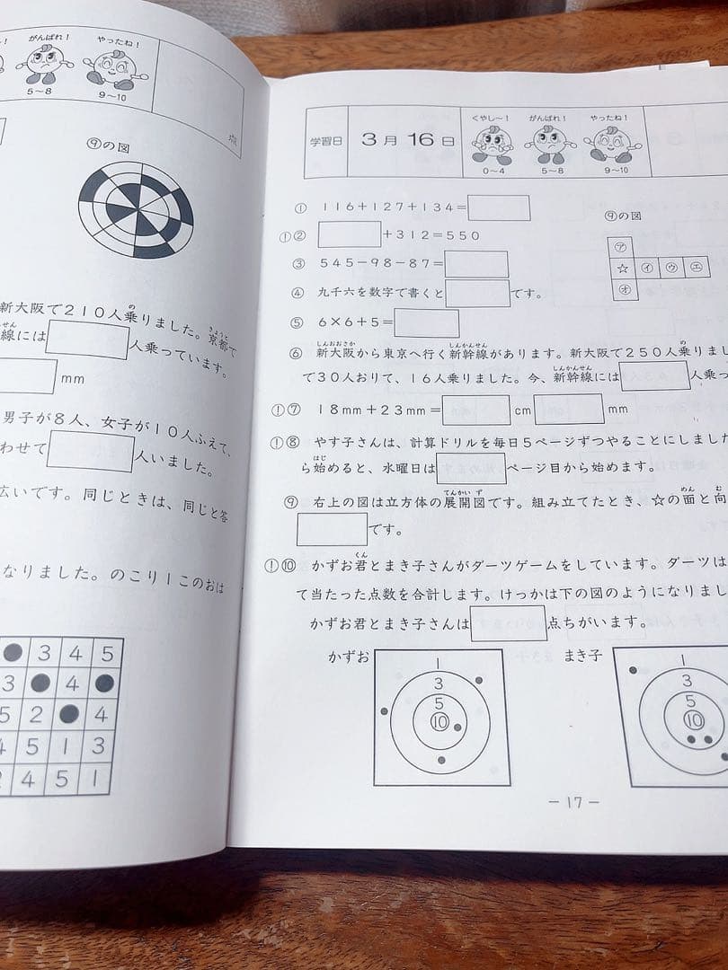 基礎力トレーニング 小学3年