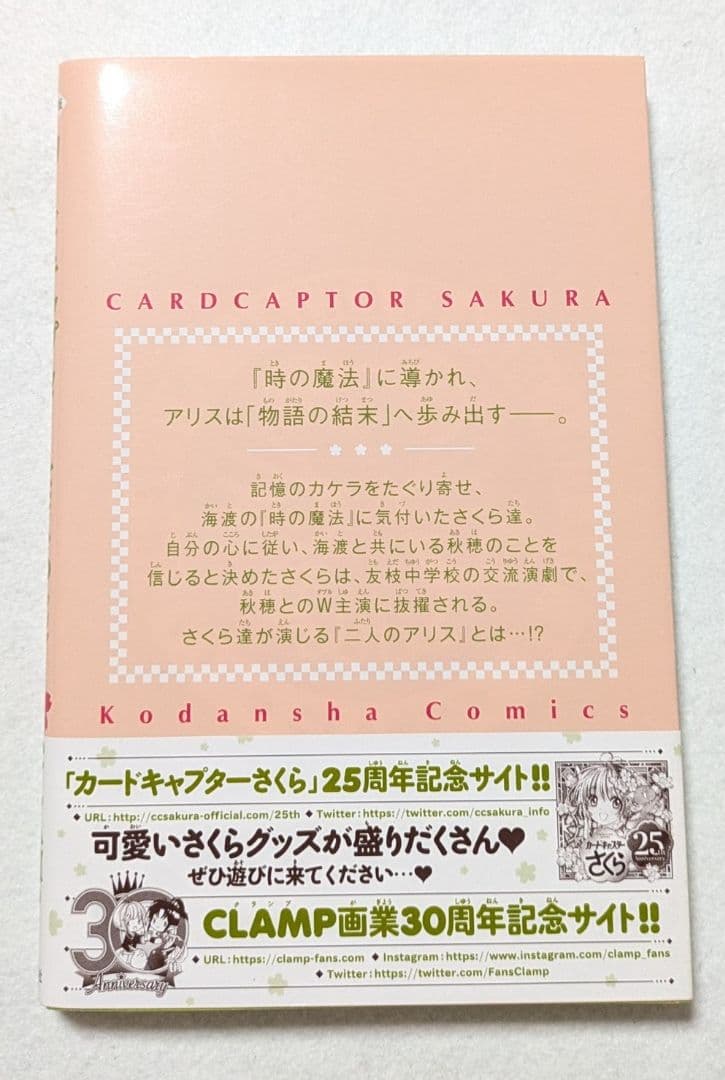 カードキャプターさくら クリアカード編 12巻 特装版