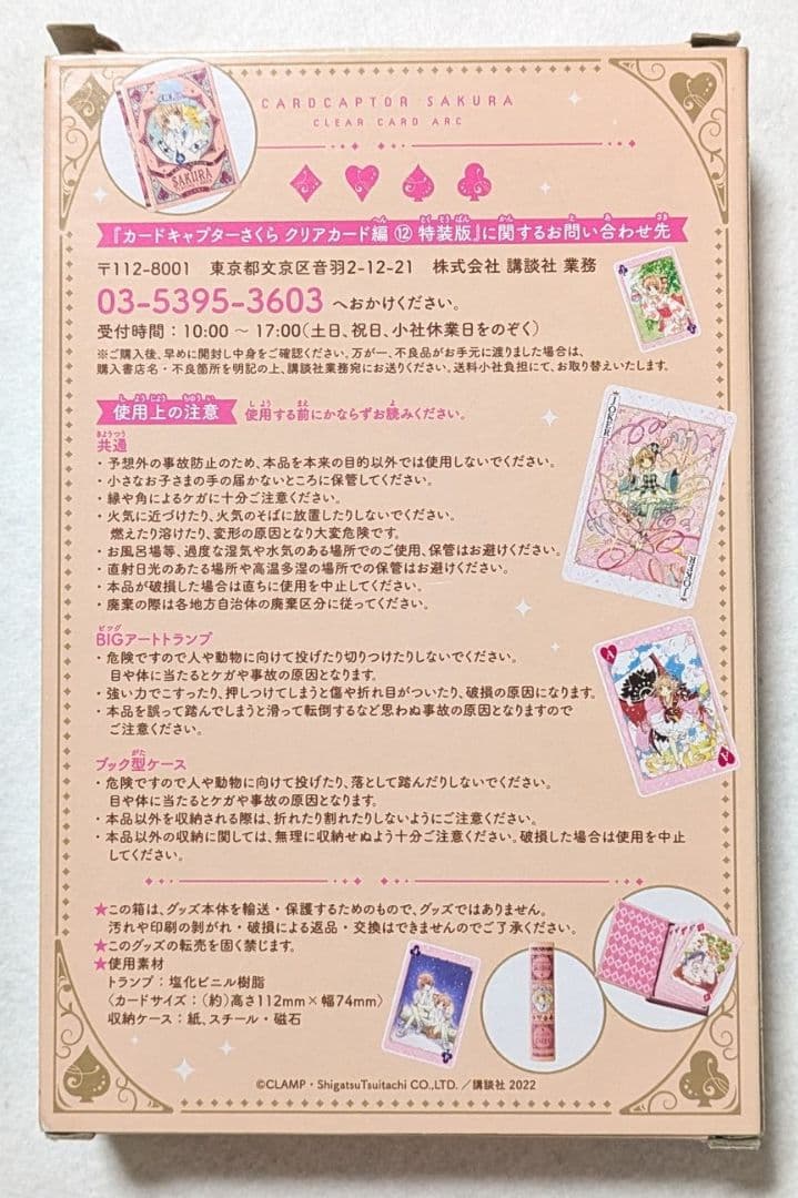 カードキャプターさくら クリアカード編 12巻 特装版