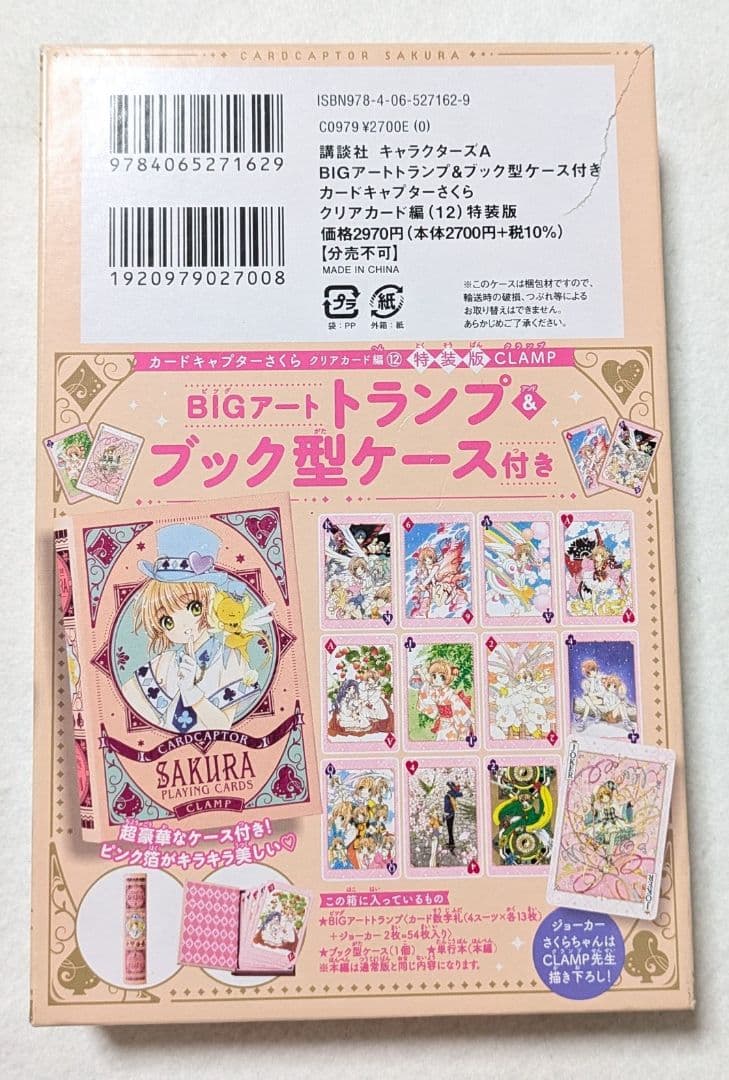 カードキャプターさくら クリアカード編 12巻 特装版