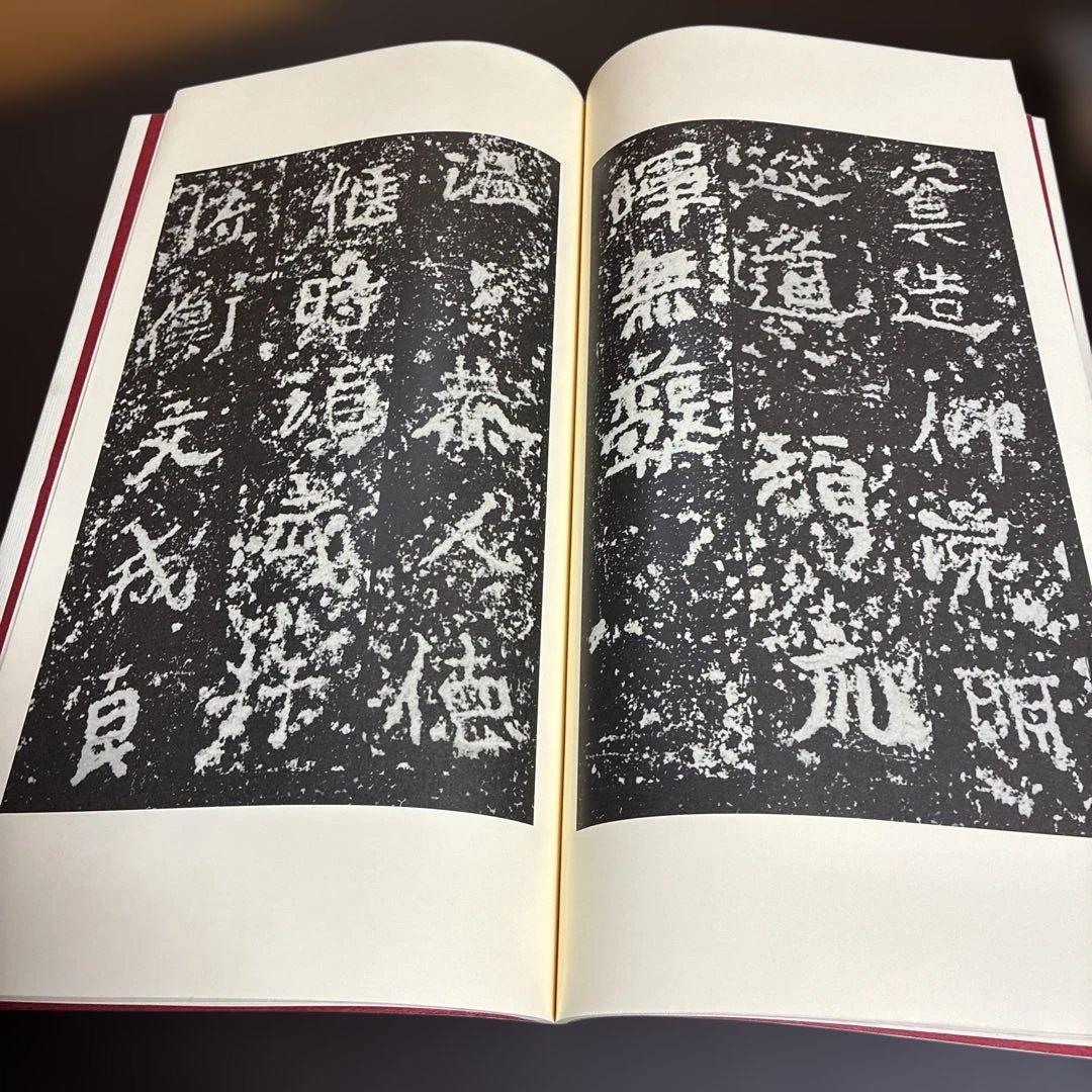 霍揚正碑（密雲太守霍揚正碑） 書耿発刊二十周年記念