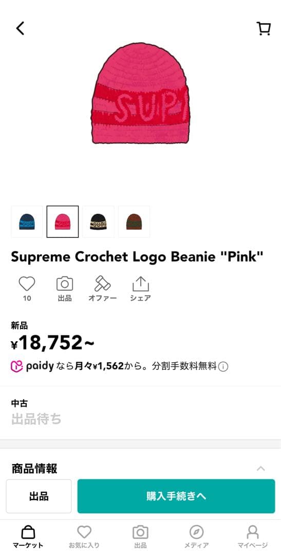 0*7様 SUPREME Logo Beanie