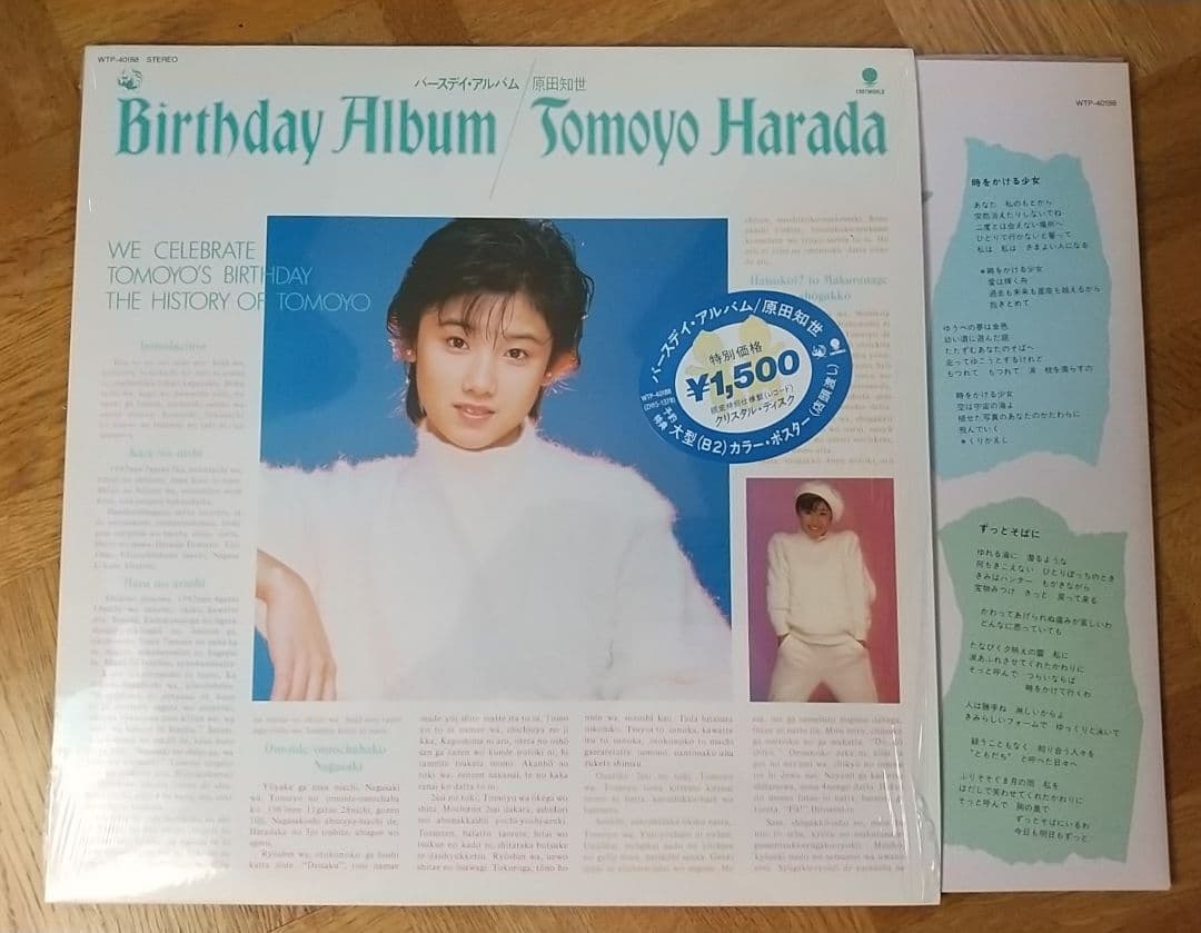 レコード 5枚 原田知世 もんた&ブラザーズ 三田寛子 アグネスチャン あみん