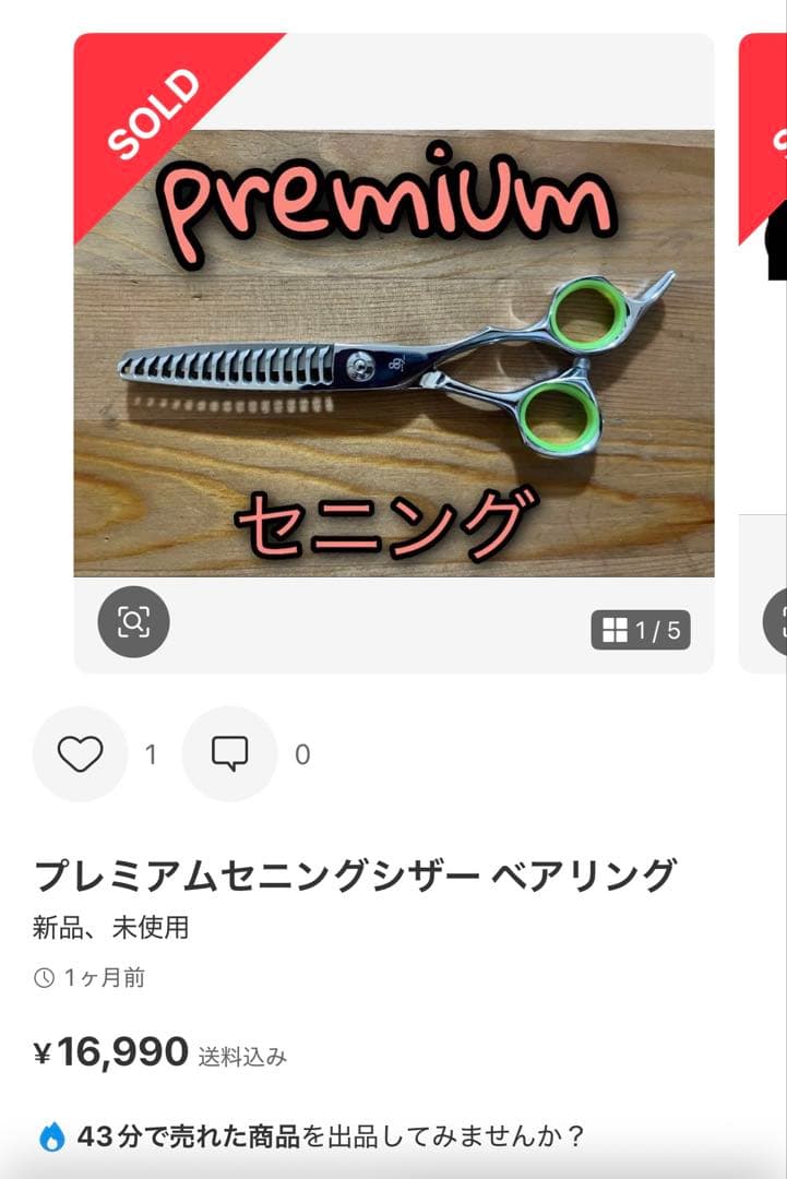 職人89君 プレミアムセニングシザー ベアリング