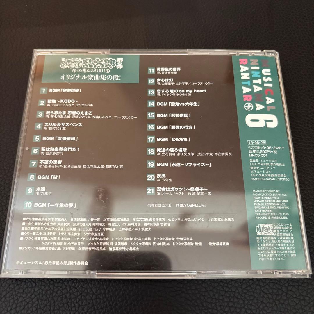 ミュージカル忍たま乱太郎 忍ミュ 第6弾 CD
