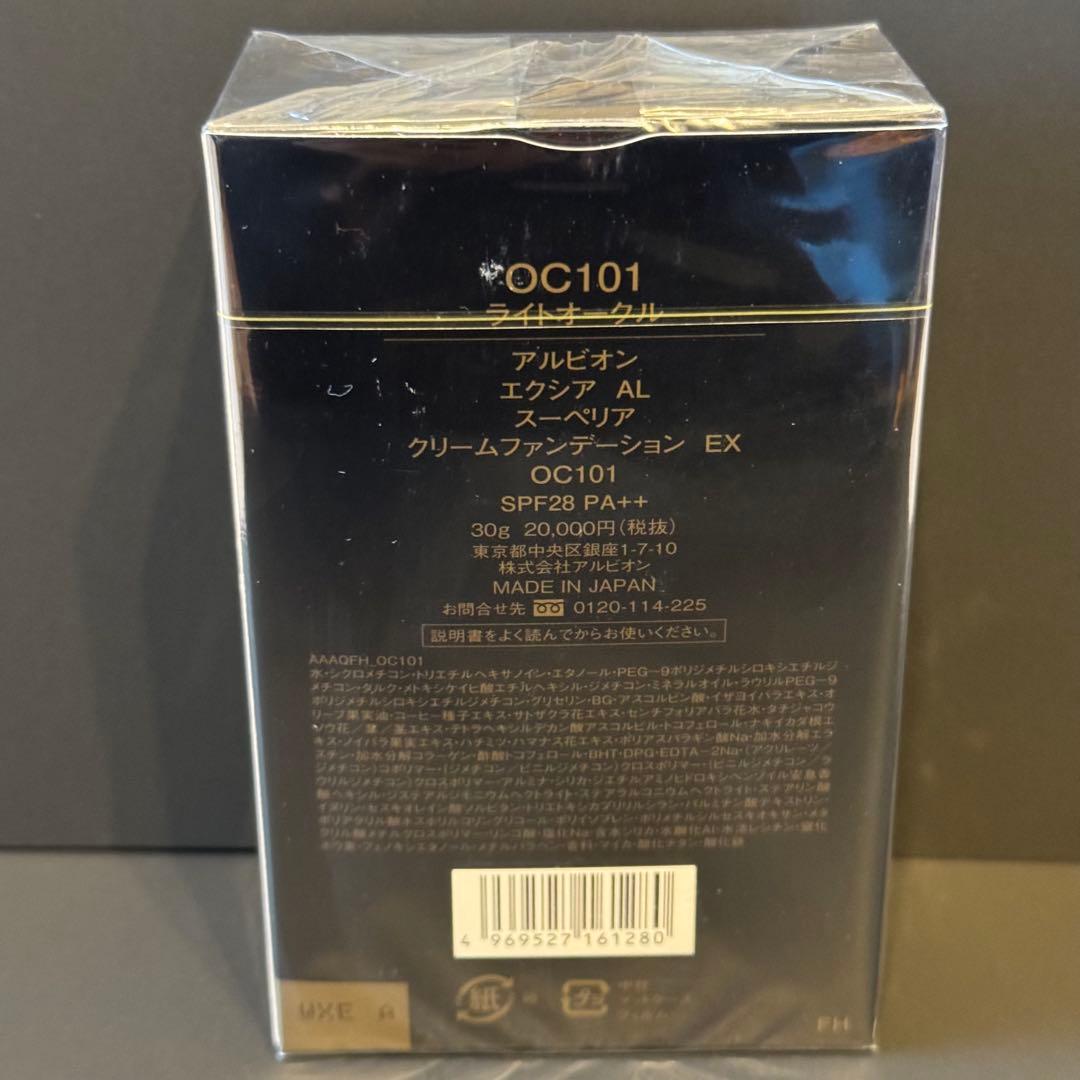 【新品】アルビオン エクシア スーペリアクリームファンデーション OC101