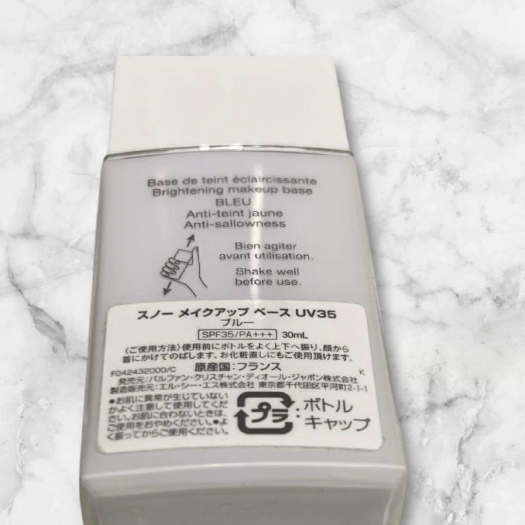 《未使用》ディオールスノーメイクアップベースUV35 ブルー