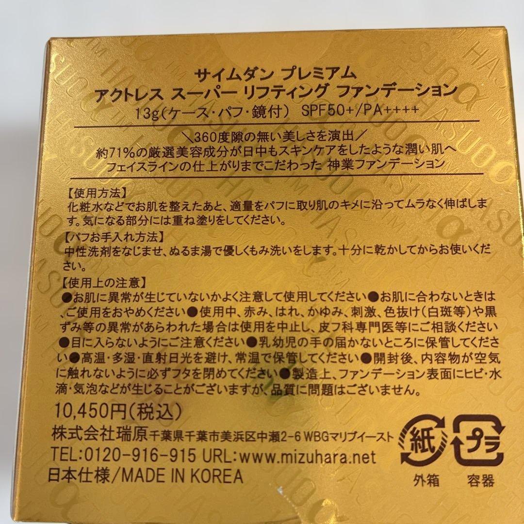 SAIMDANG premiumHASUOα™ ファンデーション＋ブラシセット