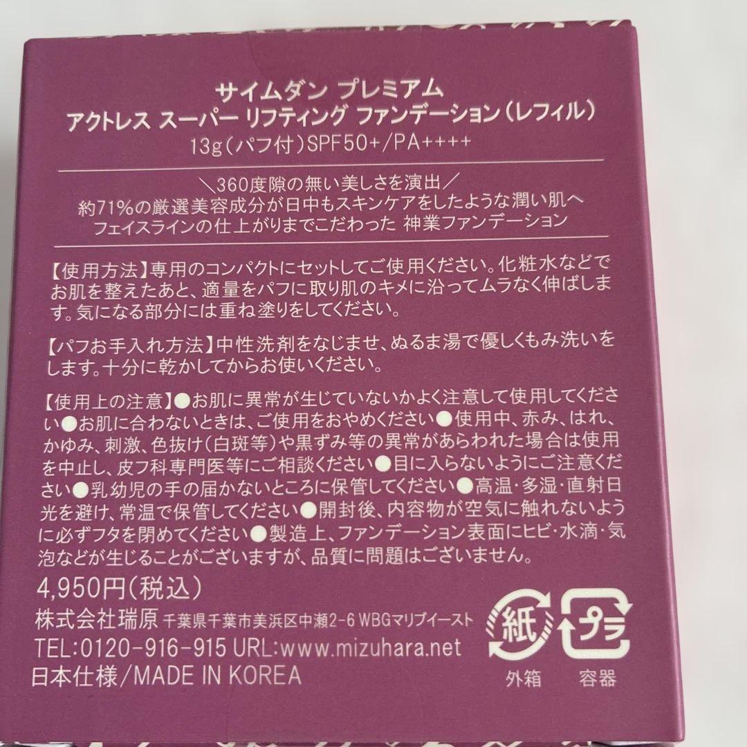 SAIMDANG premiumHASUOα™ ファンデーション＋ブラシセット