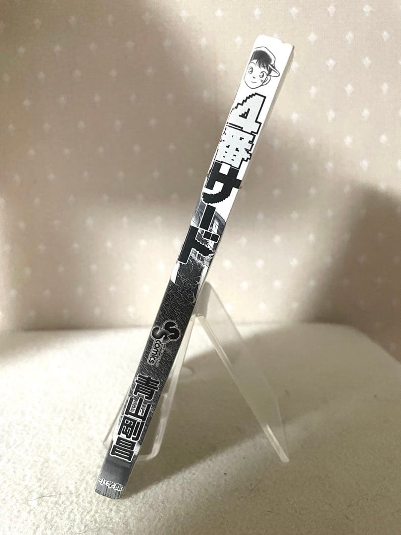4番サード　初版本　青山剛昌先生