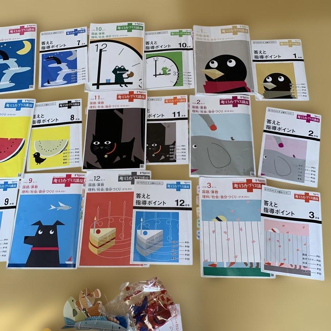 2025年度　ベネッセ　考える力プラス　小学２年生　チャレンジ2年生　1年分