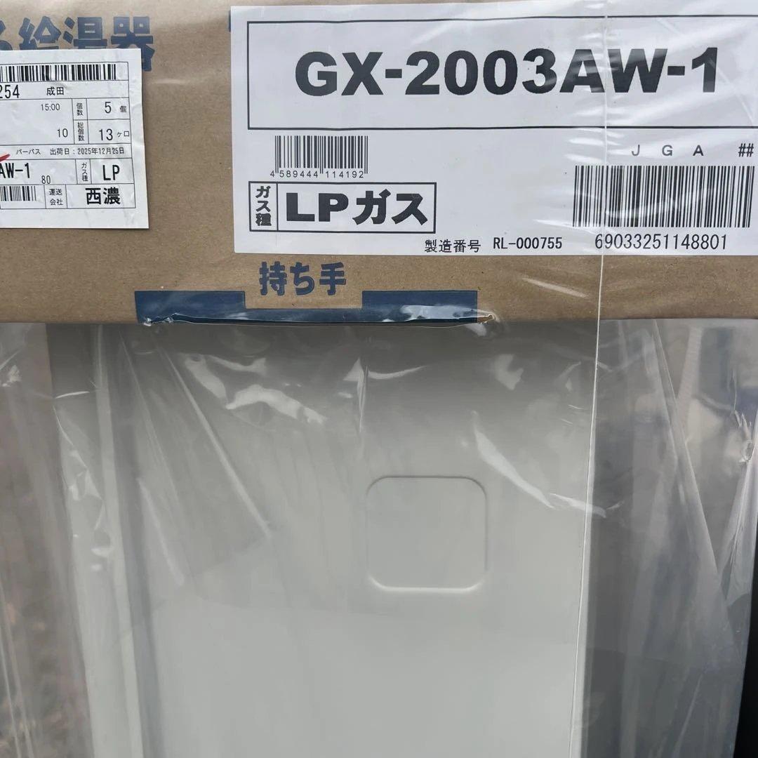 パーパスガス給湯器　LPガス用　リモコンセット かなりお安くしております。