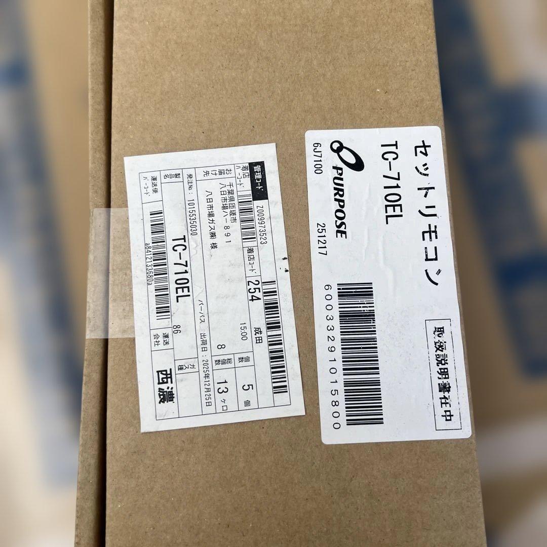 パーパスガス給湯器　LPガス用　リモコンセット かなりお安くしております。