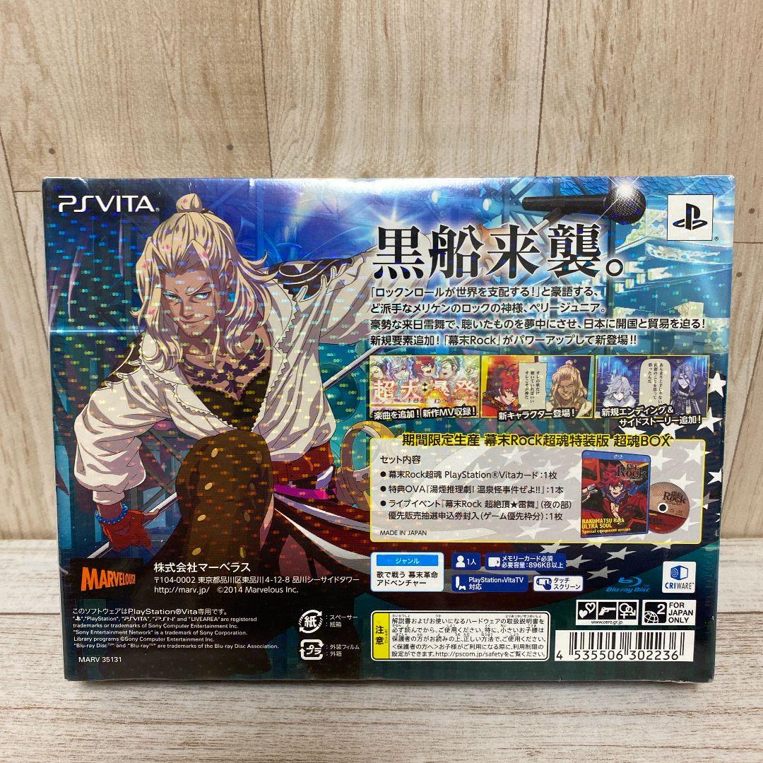 【新品未開封】【特装版】幕末Rock 超魂（ウルトラソウル） 超魂BOX